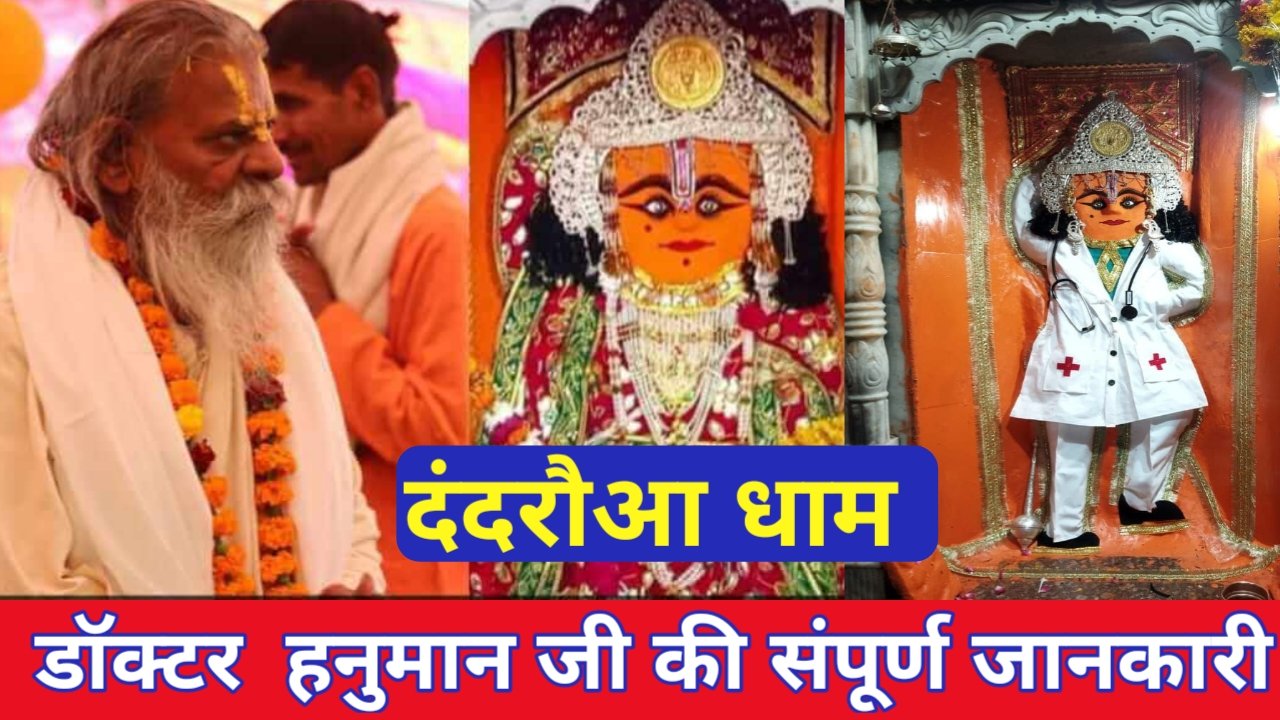 दंदरौआ धाम कैसे पहुंचे