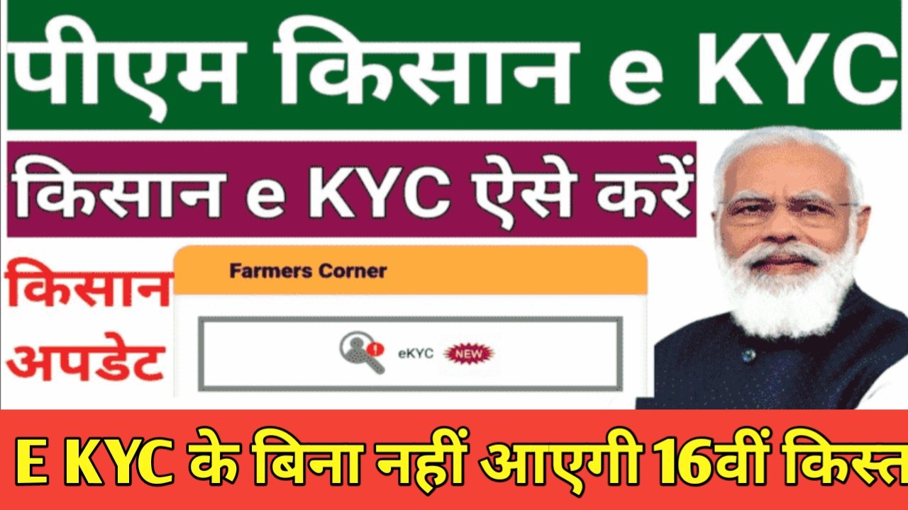 pm Kisan Samman nidhi Yojana इस तारीख को जारी होगी 16वीं किस्त इन किसानों को नहीं मिलेगा लाभ