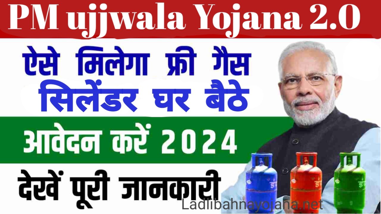 PM ujjwala Yojana फ्री गैस सिलेंडर 2.0 में आवेदन कैसे करें 2024