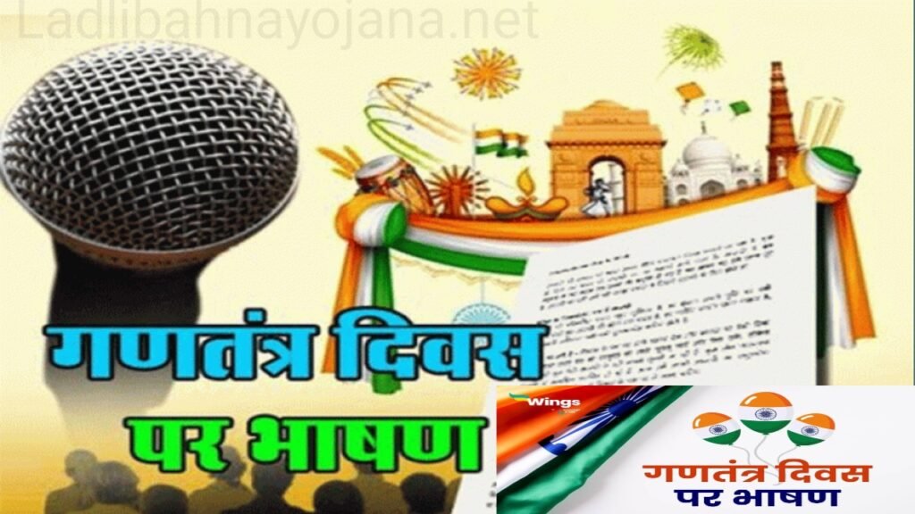 26 January speech in hindi गणतंत्र दिवस पर दमदार भाषण शायरी