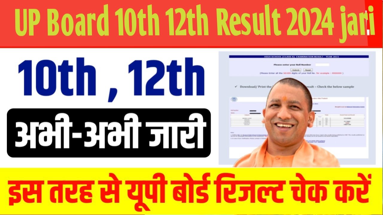 Up board 10th 12th Result jari यूपी बोर्ड 10वीं 12वीं के छात्रों का रिजल्ट घोषित डायरेक्ट लिंक से रिजल्ट चेक करें