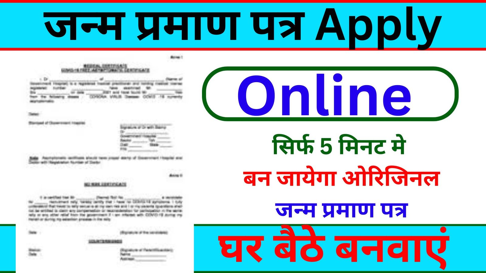 Birth Certificate Online Apply : 5 मिनट में घर बैठे नया जन्म प्रमाण पत्र बिल्कुल फ्री जाने कैसे